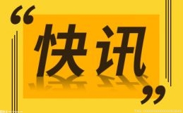 点赞！我国科学家创造最远纪录 量子通信距离100公里