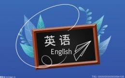 中国人为什么要学英语的理由？如何学英语口语？